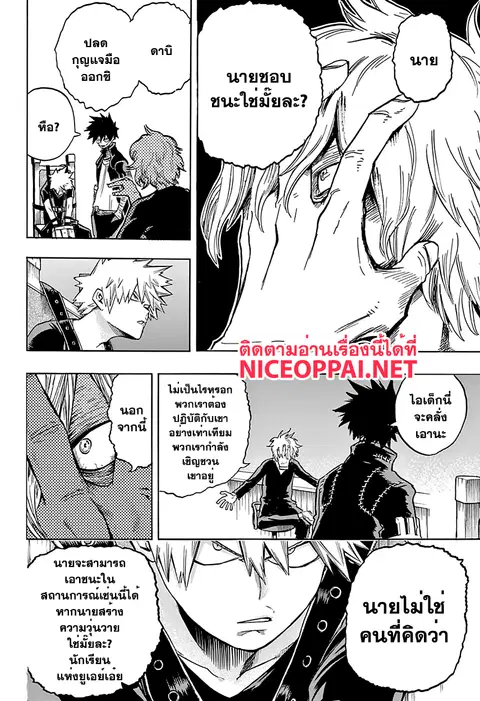 Boku no Hero Academia ตอนที่ 85 หน้า 13