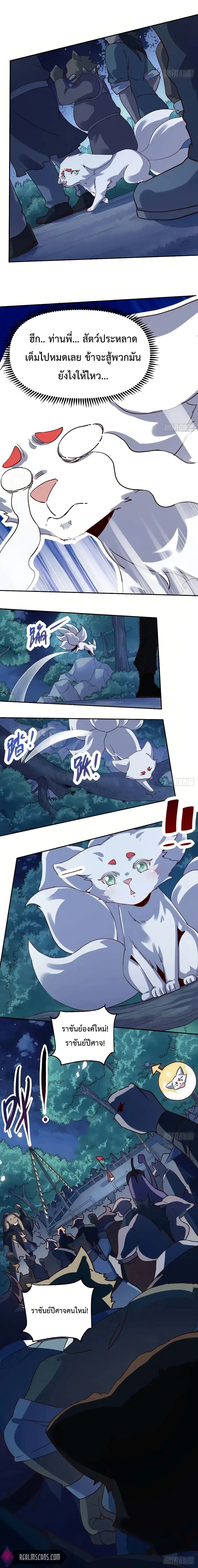 It Turns Out That I Am A Big Cultivator ตอนที่ 52 หน้า 13