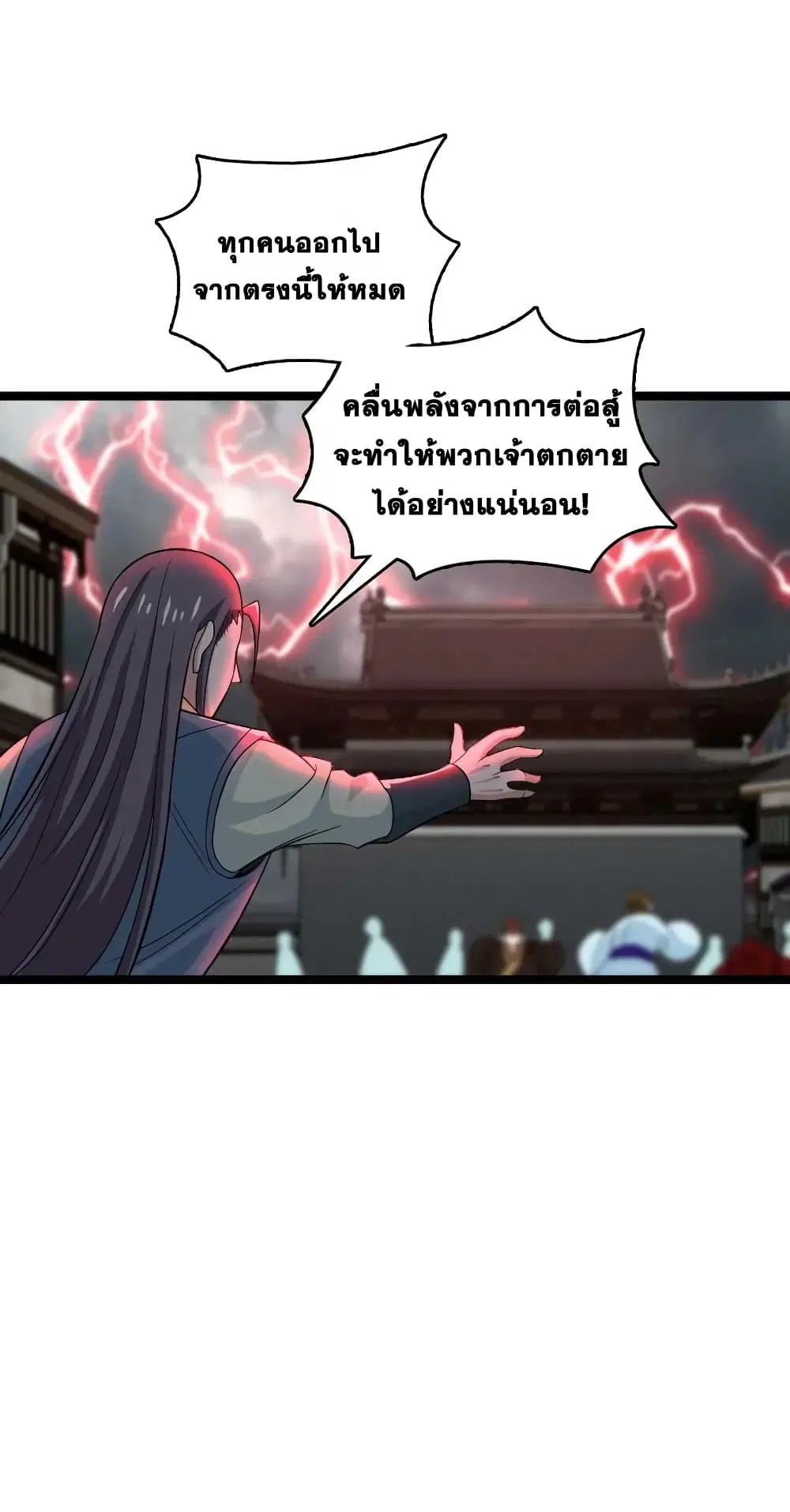 The Martial Emperor’s Life After Seclusion ตอนที่ 171 หน้า 42