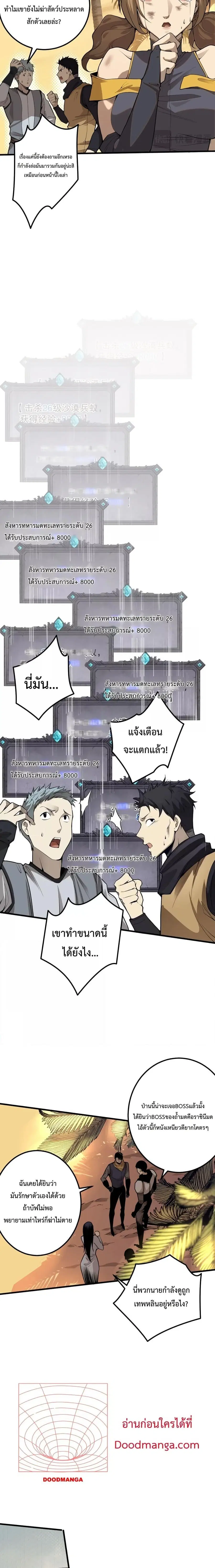 Necromancer King of The Scourge ตอนที่ 30 หน้า 6