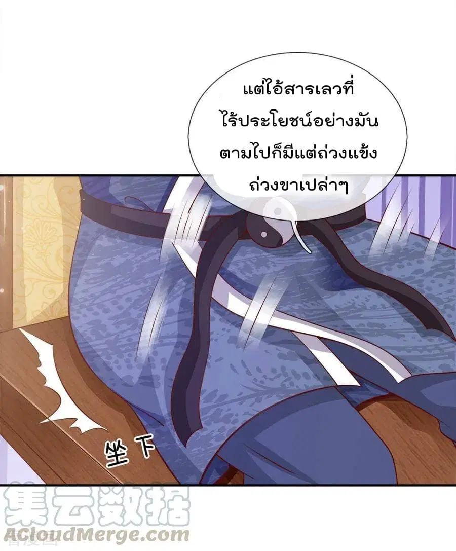 I’m the Great Immortal ตอนที่ 50 หน้า 16