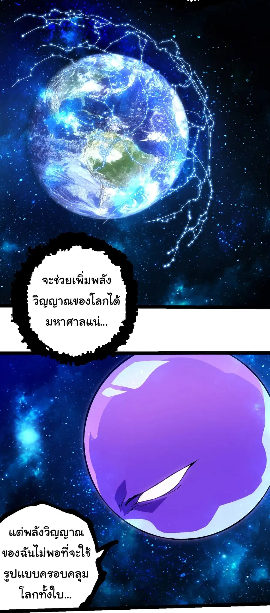 Evolution Begins With A Big Tree ตอนที่ 287 หน้า 16