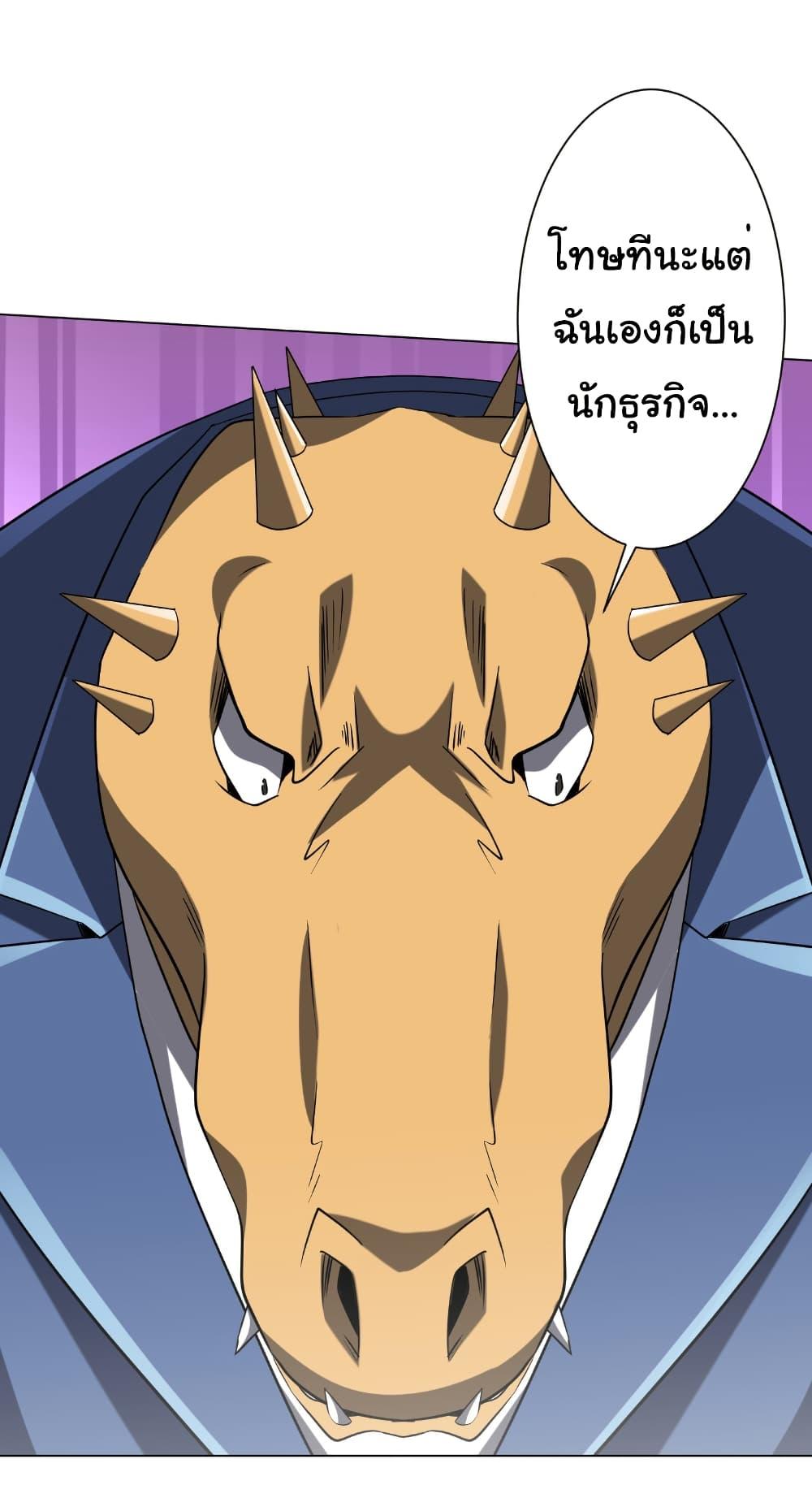 Start with Trillions of Coins ตอนที่ 249 หน้า 30
