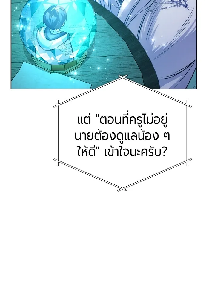 The Magic Tower’s Problem Child ตัวอันตรายแห่งหอคอยเวท ตอนที่ 45 หน้า 82