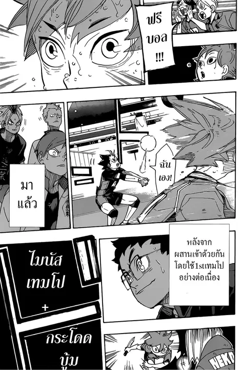 Haikyuu!! ตอนที่ 361 หน้า 14