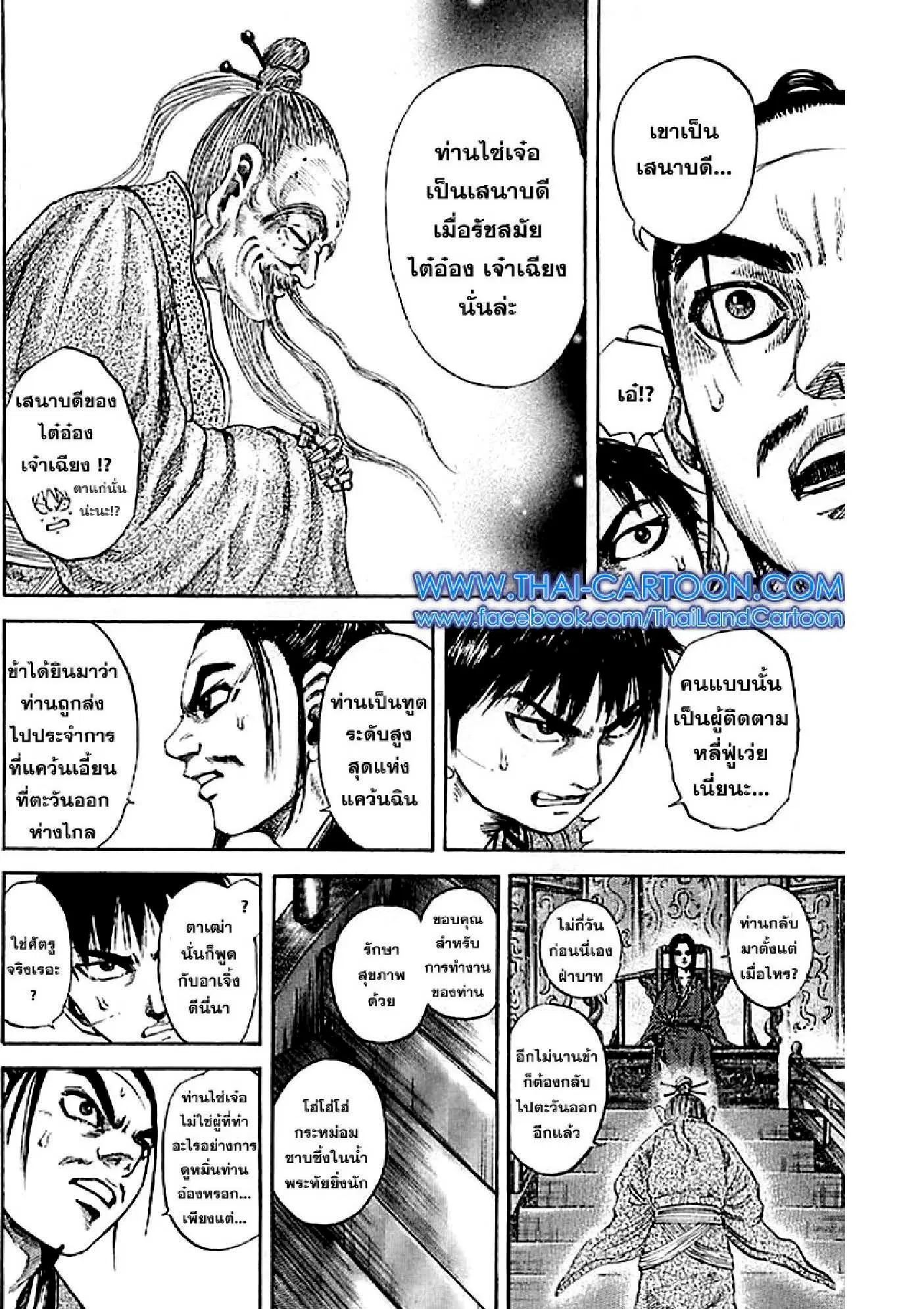 Kingdom ตอนที่ 98 หน้า 12