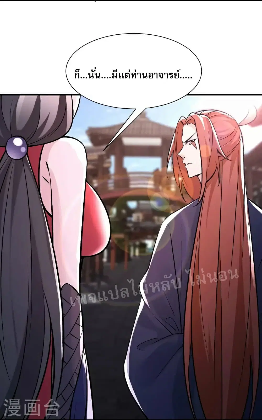 My Harem is All Female Students ตอนที่ 70 หน้า 4