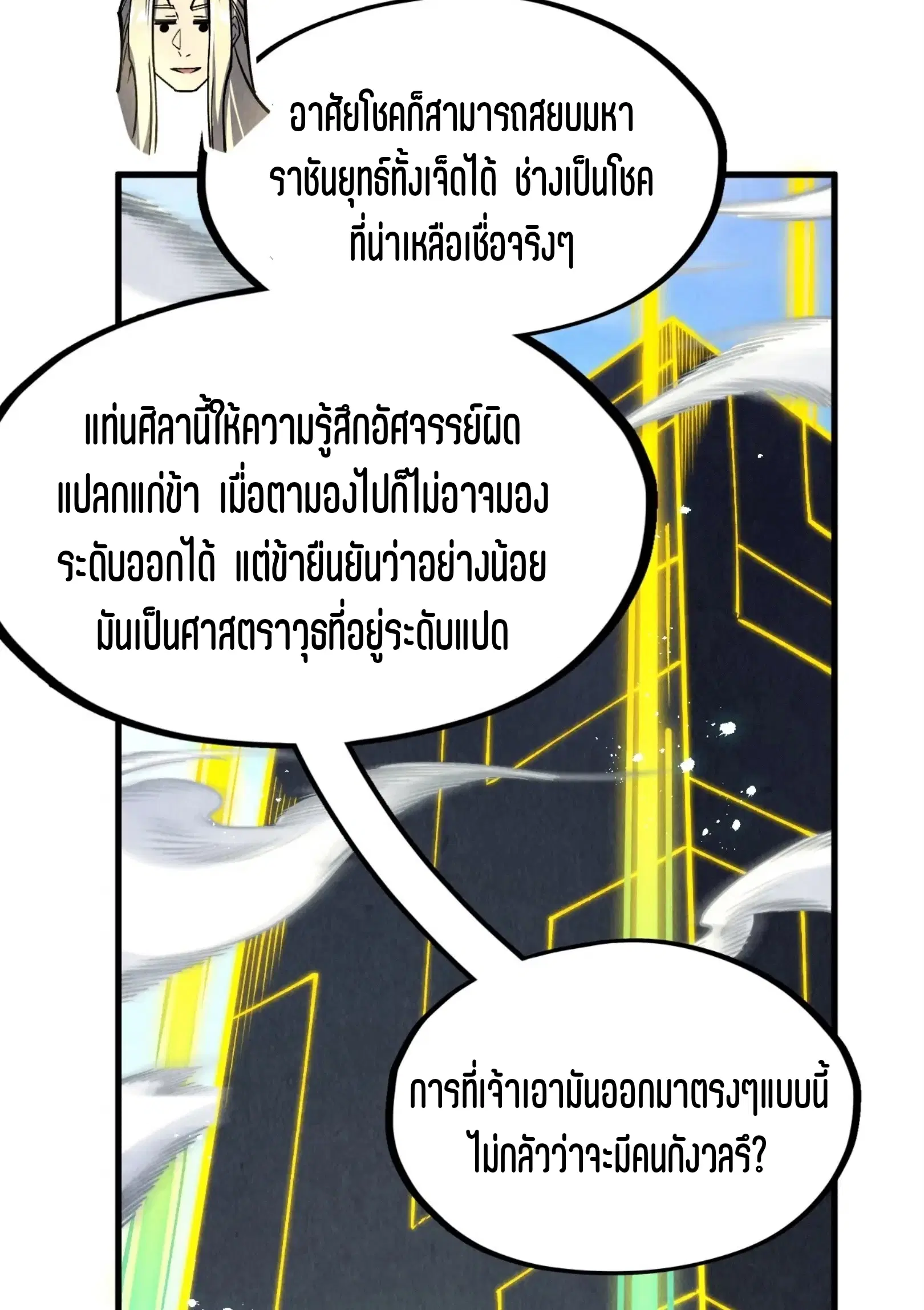 The Eternal Supreme ตอนที่ 281 หน้า 15