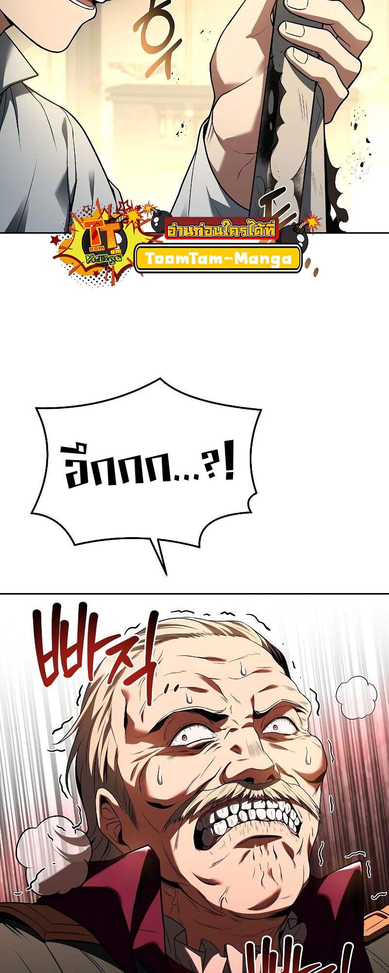 A Wizard’s Restaurant ตอนที่ 24 หน้า 18