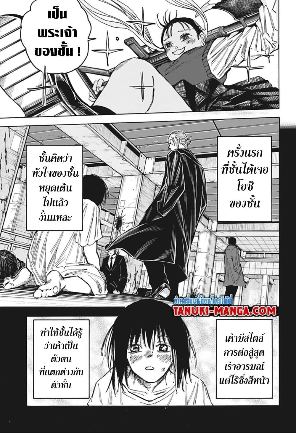Sakamoto Days ตอนที่ 65 หน้า 9