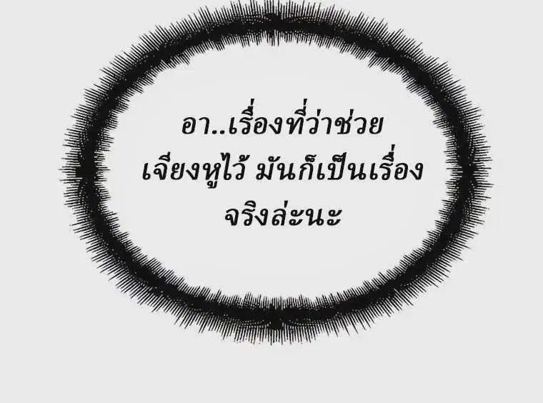 Reborn As The Heavenly Demon ตอนที่ 18 หน้า 12