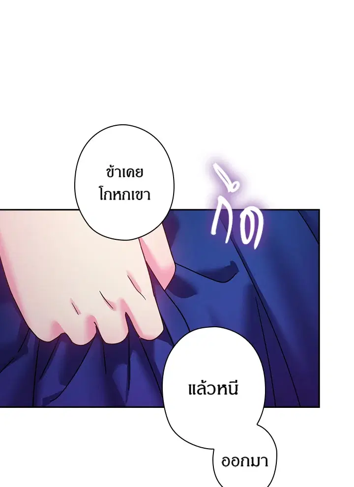 Satan’s Bride ตอนที่ 126 หน้า 20