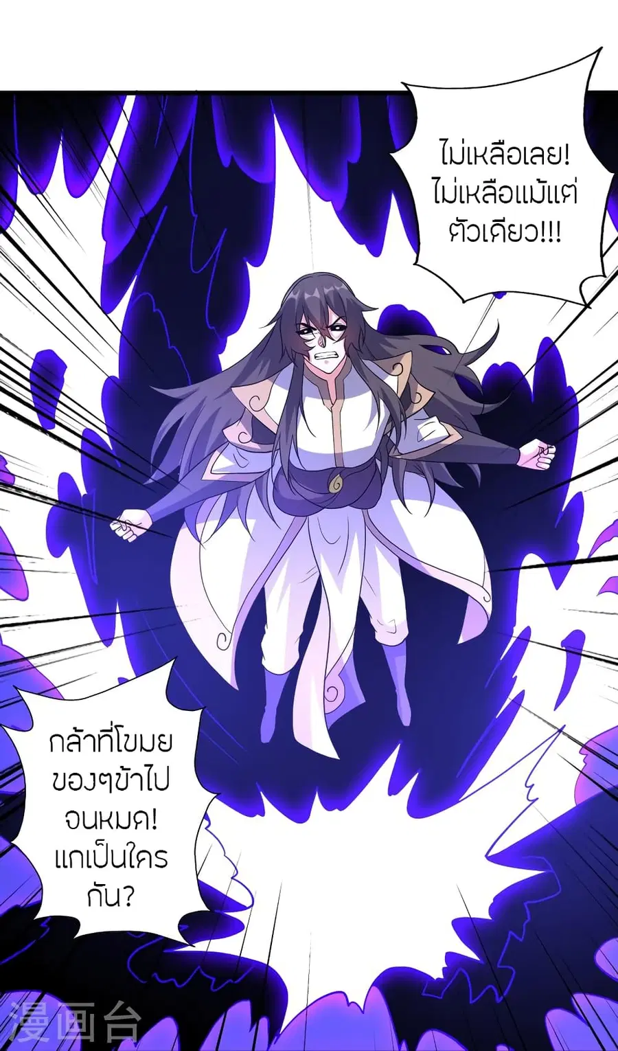 Banished Disciple’s Counterattack ราชาอมตะผู้ถูกขับไล่ ตอนที่ 376 หน้า 38