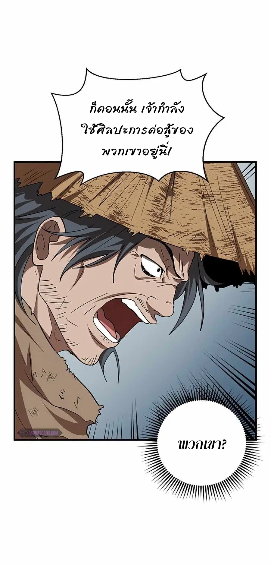 Path of the Shaman ตอนที่ 56 หน้า 20