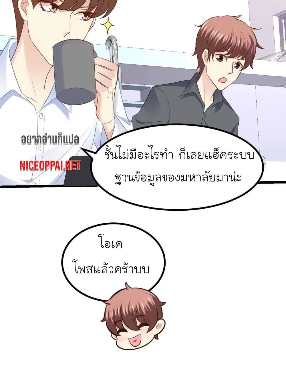 My Beautiful Time with You ตอนที่ 76 หน้า 13