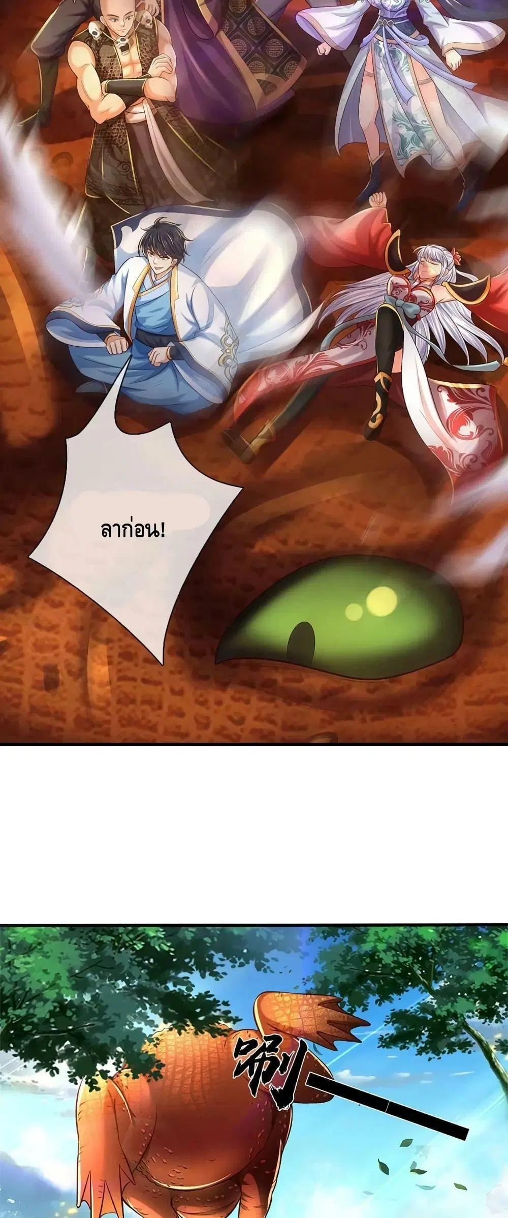 Opening to Supreme Dantian ตอนที่ 192 หน้า 25