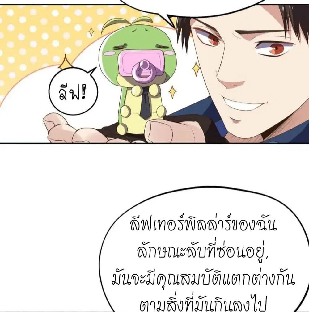 Player Reborn ตอนที่ 140 หน้า 14