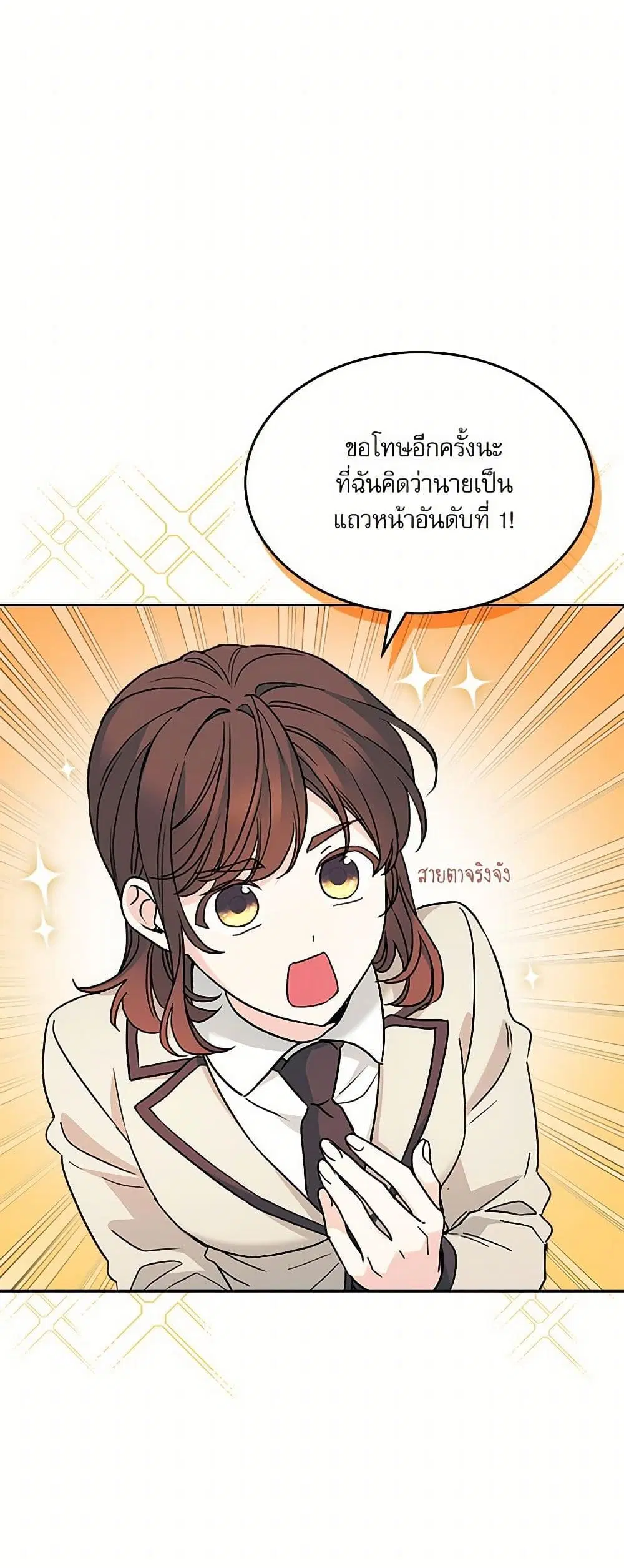 My Life as an Internet Novel ตอนที่ 220 หน้า 7