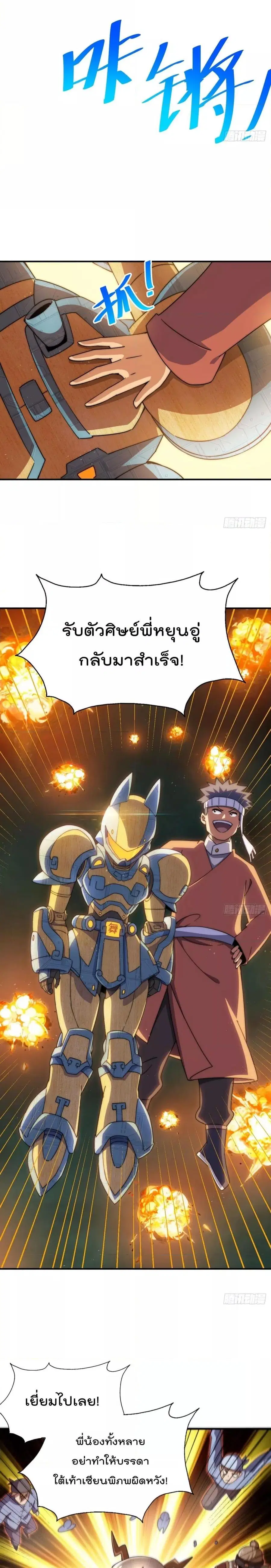 Who is your Daddy ตอนที่ 231 หน้า 18