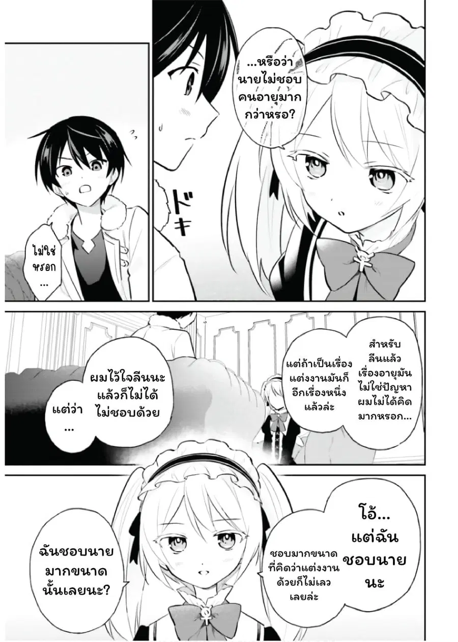 In Another World With My Smartphone ตอนที่ 88 หน้า 25