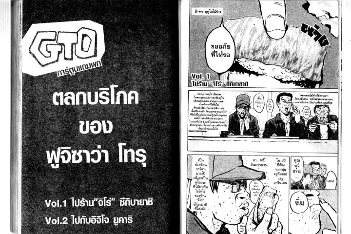 GTO : Great Teacher Onizuka ตอนที่ 157 หน้า 11