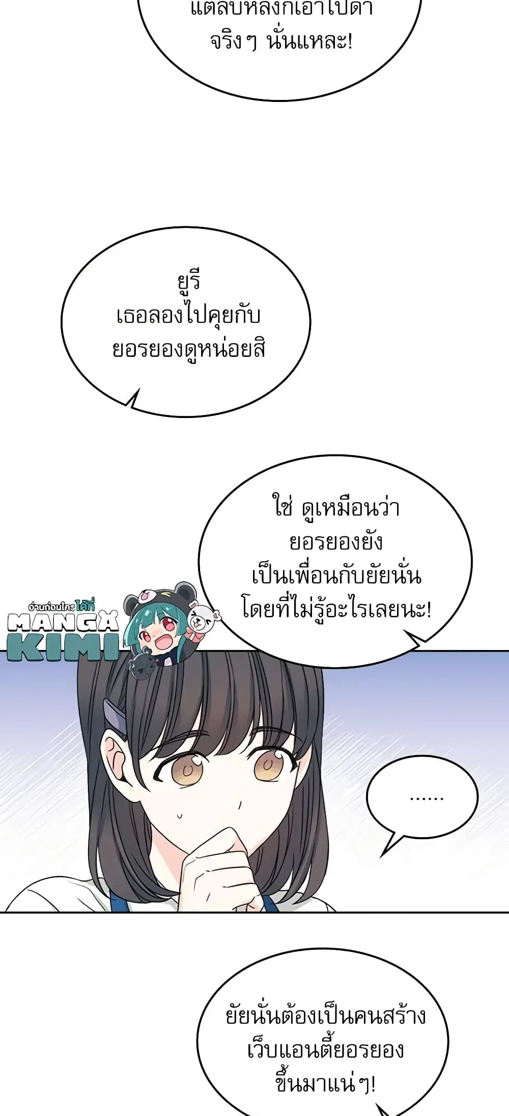 My Life as an Internet Novel ตอนที่ 90 หน้า 6