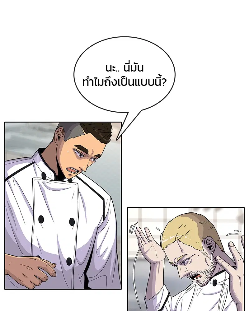 Kitchen Soldier ตอนที่ 83 หน้า 44