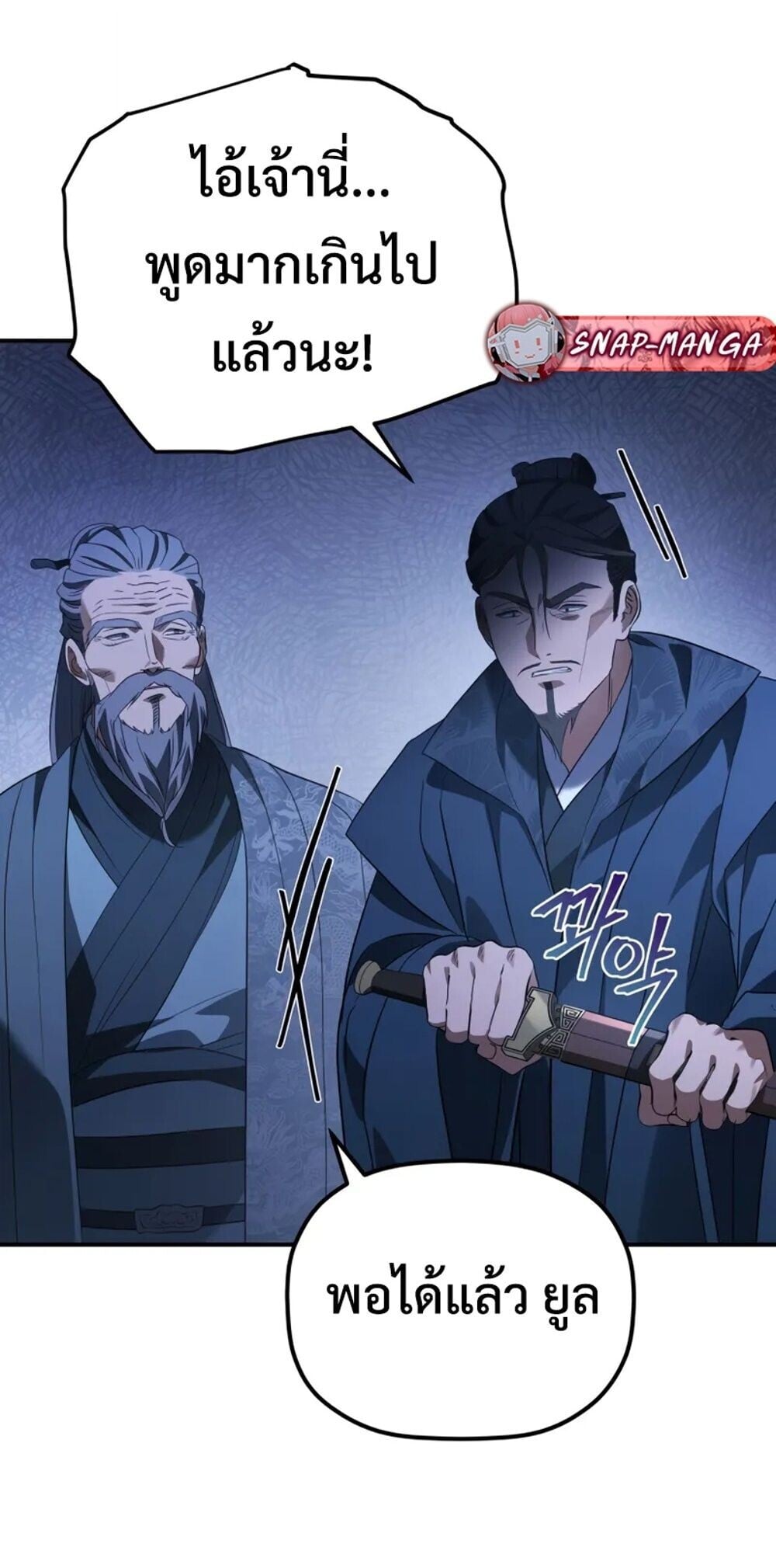 The Youngest Son of the Eunhae Sangdan บุตรชายคนสุดท้องแห่งหอการค้าอึนเฮ ตอนที่ 47 หน้า 51