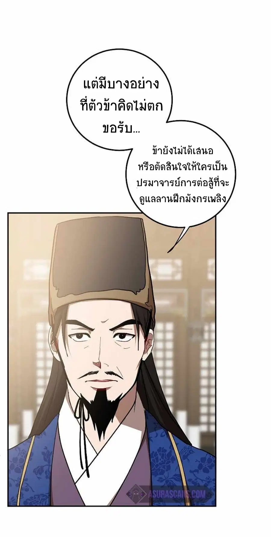 Path of the Shaman ตอนที่ 65 หน้า 41