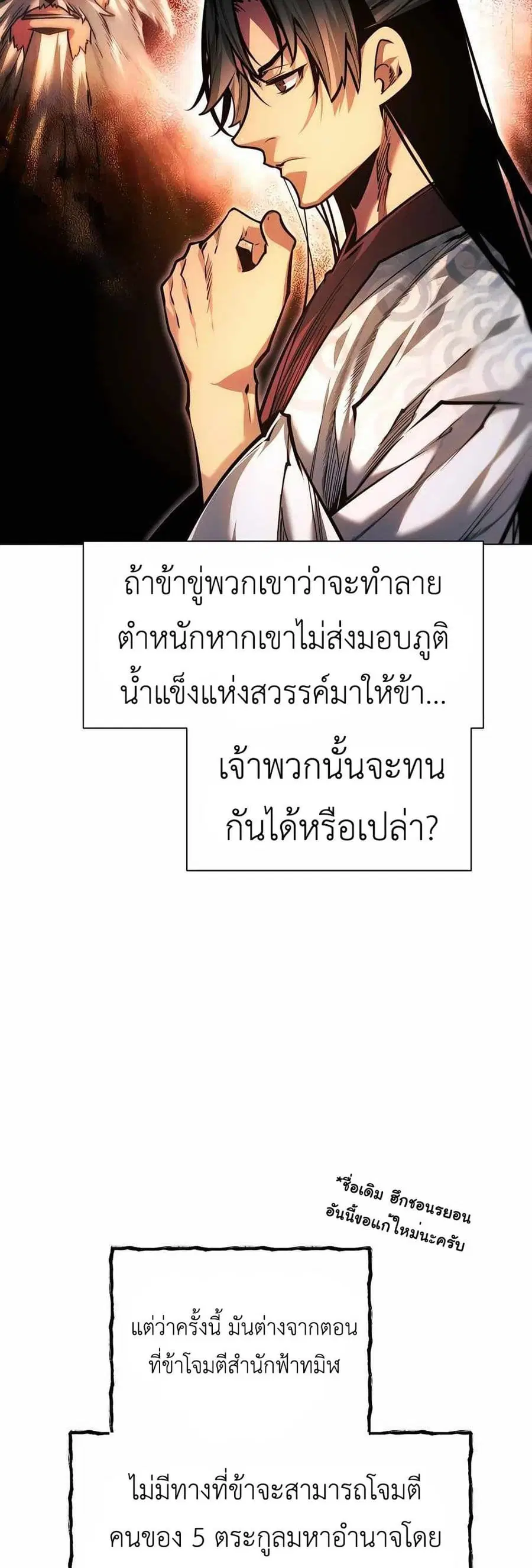 A Modern Man Who Got Transmigrated Into the Murim World ตอนที่ 61 หน้า 13