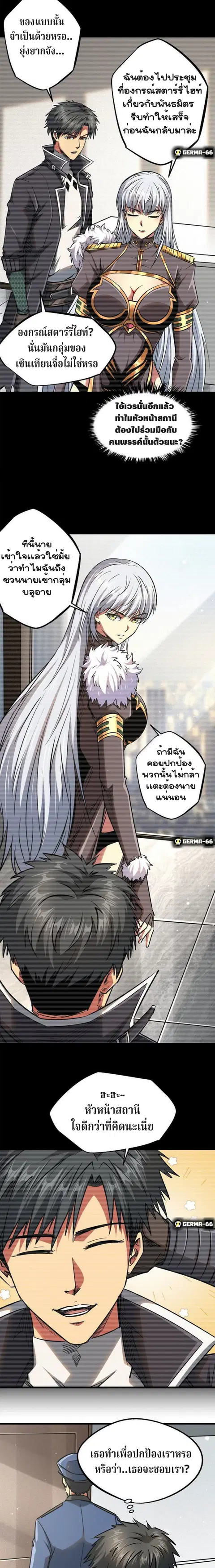 Super Gene ตอนที่ 19 หน้า 11