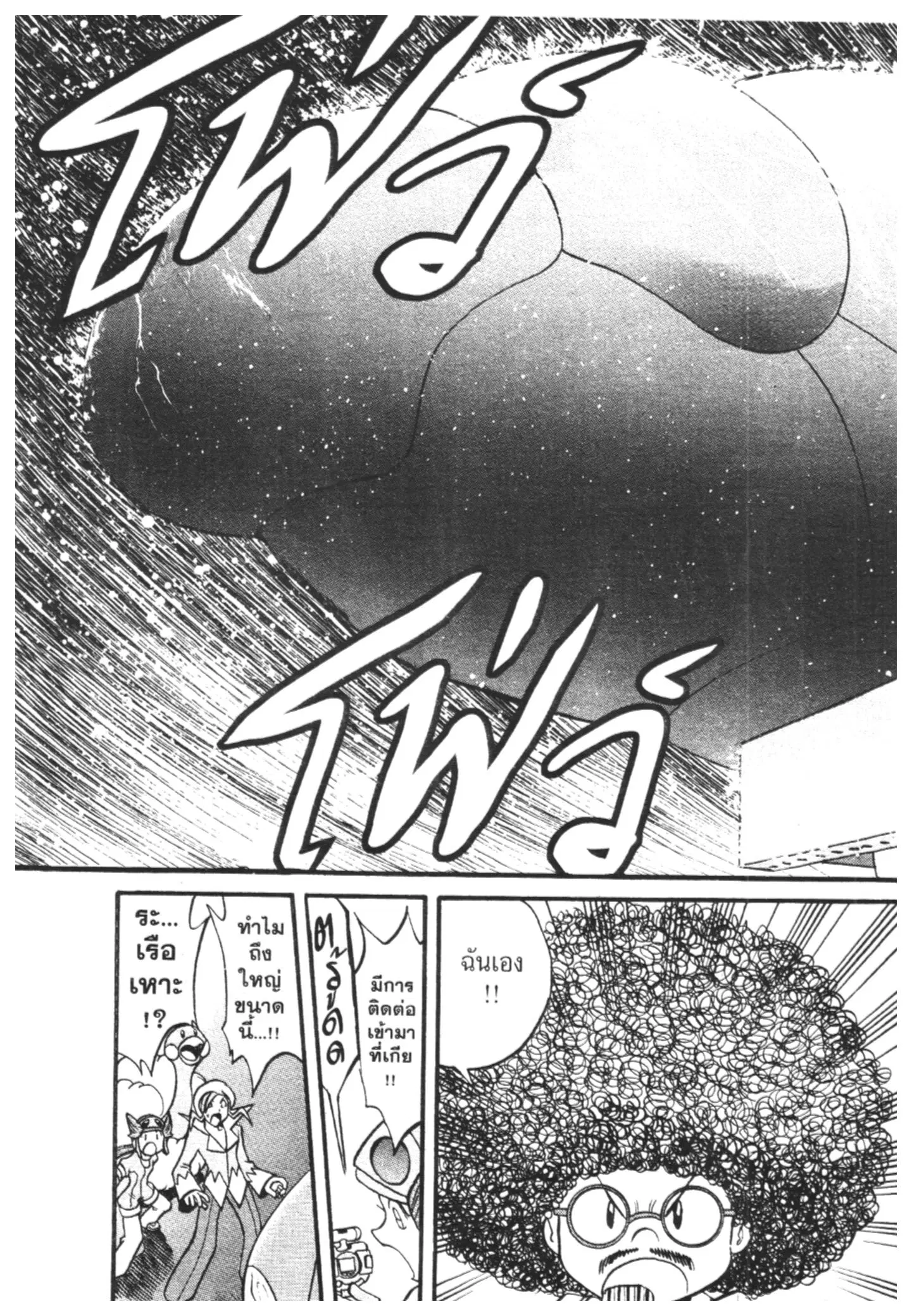 Pokémon ตอนที่ 239 หน้า 5