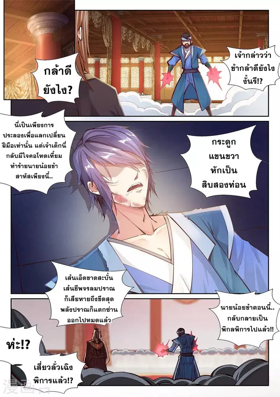Against the Gods ตอนที่ 70 หน้า 2