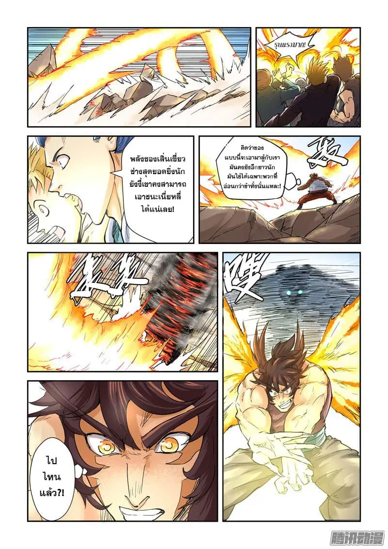Tales of Demons and Gods ตอนที่ 106.5 หน้า 4