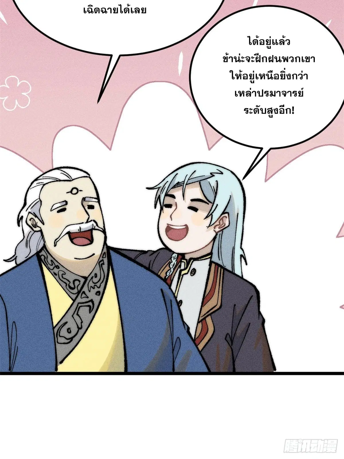 All Hail the Sect Leader ตอนที่ 273 หน้า 31