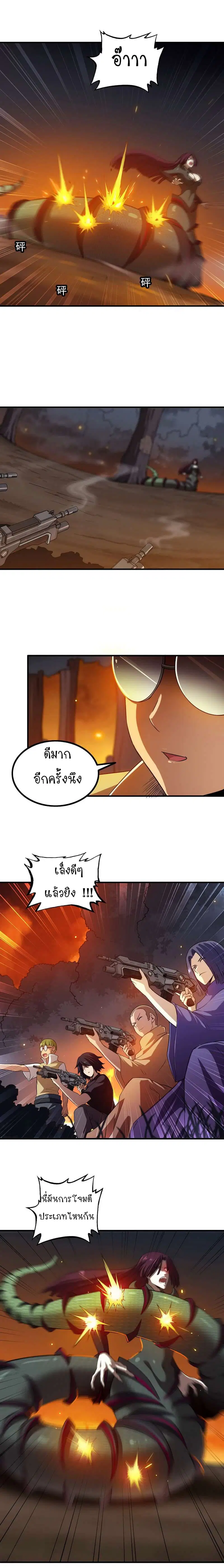 My Wife is a Demon Queen ตอนที่ 70 หน้า 7