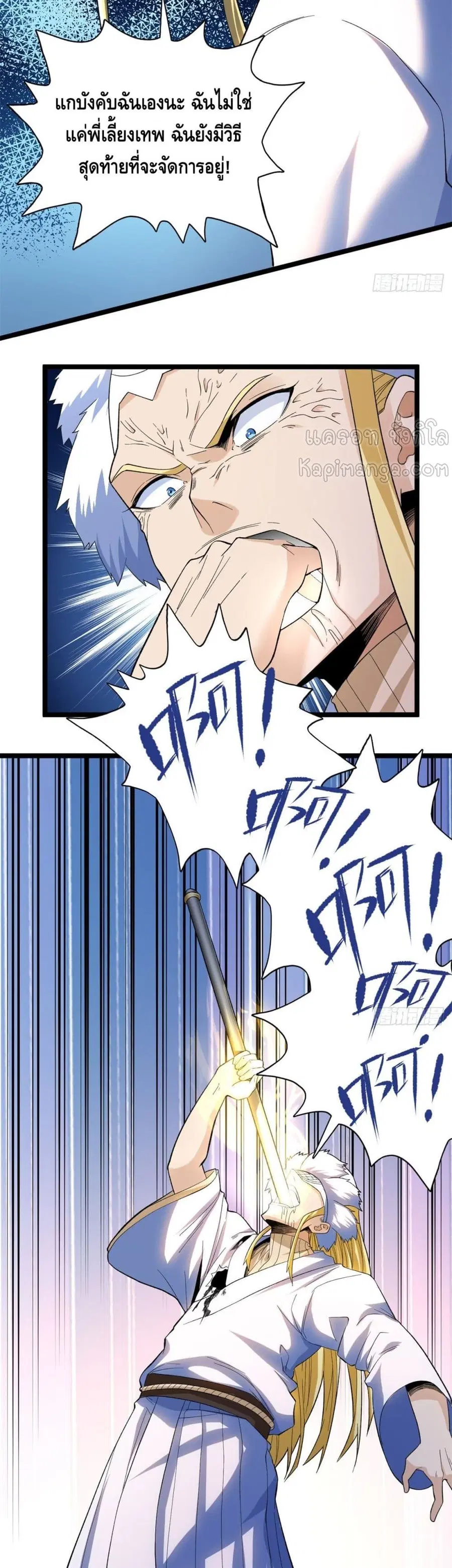 I Have 999 Skills ตอนที่ 52 หน้า 19