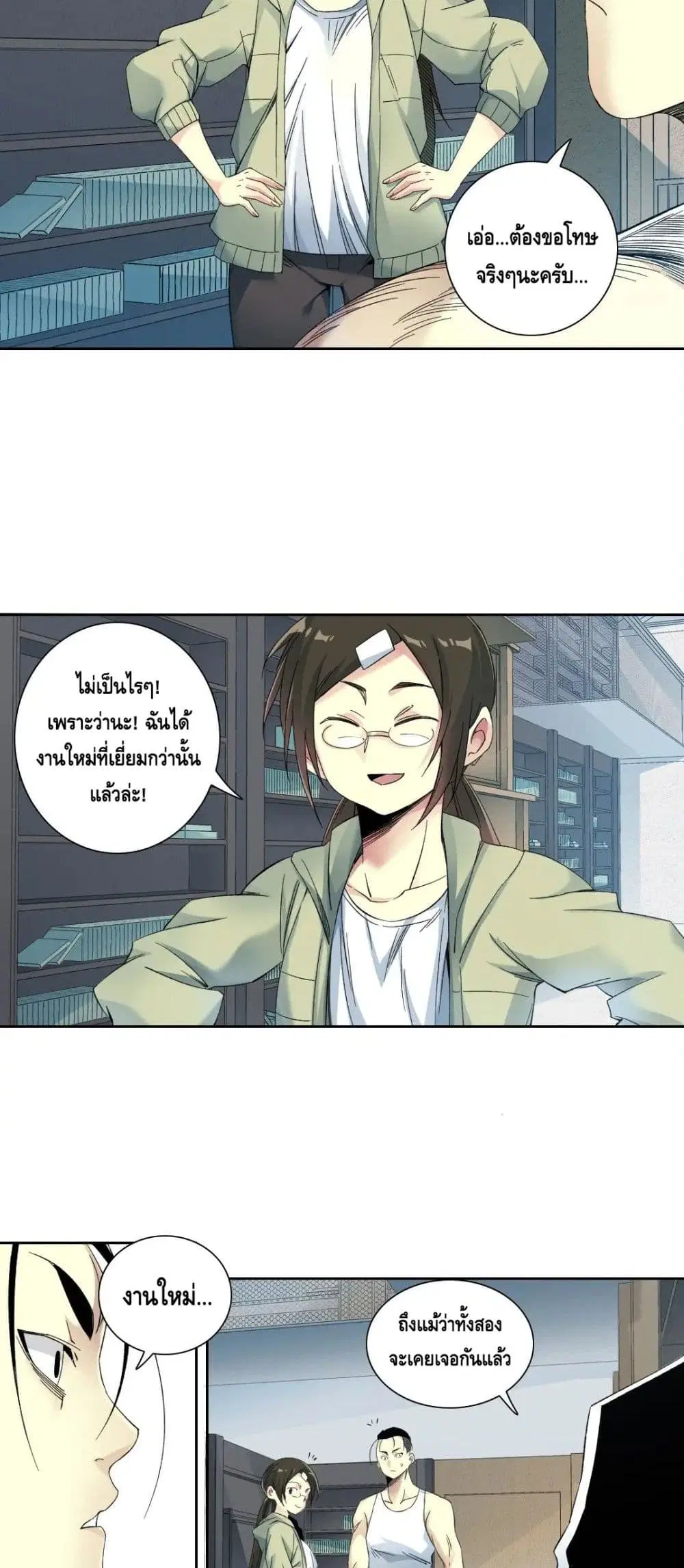 The Eternal Club ตอนที่ 124 หน้า 15