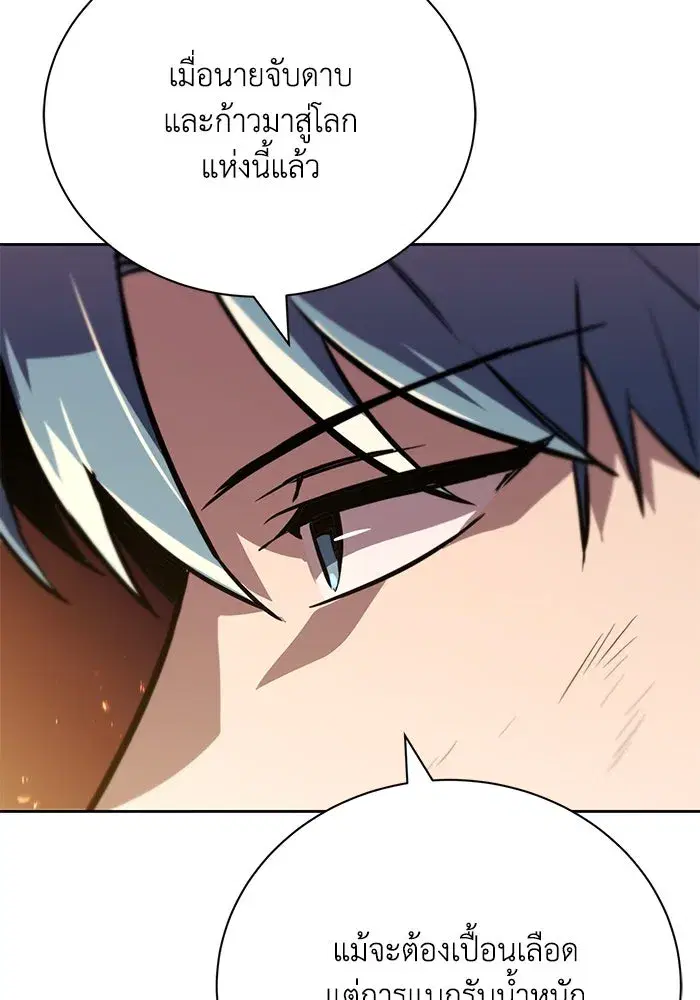 The Lazy Lord Masters the Sword ตอนที่ 79 หน้า 61