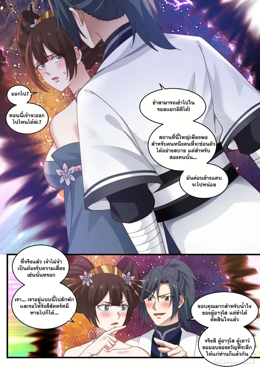 Martial Peak ตอนที่ 1465 หน้า 8