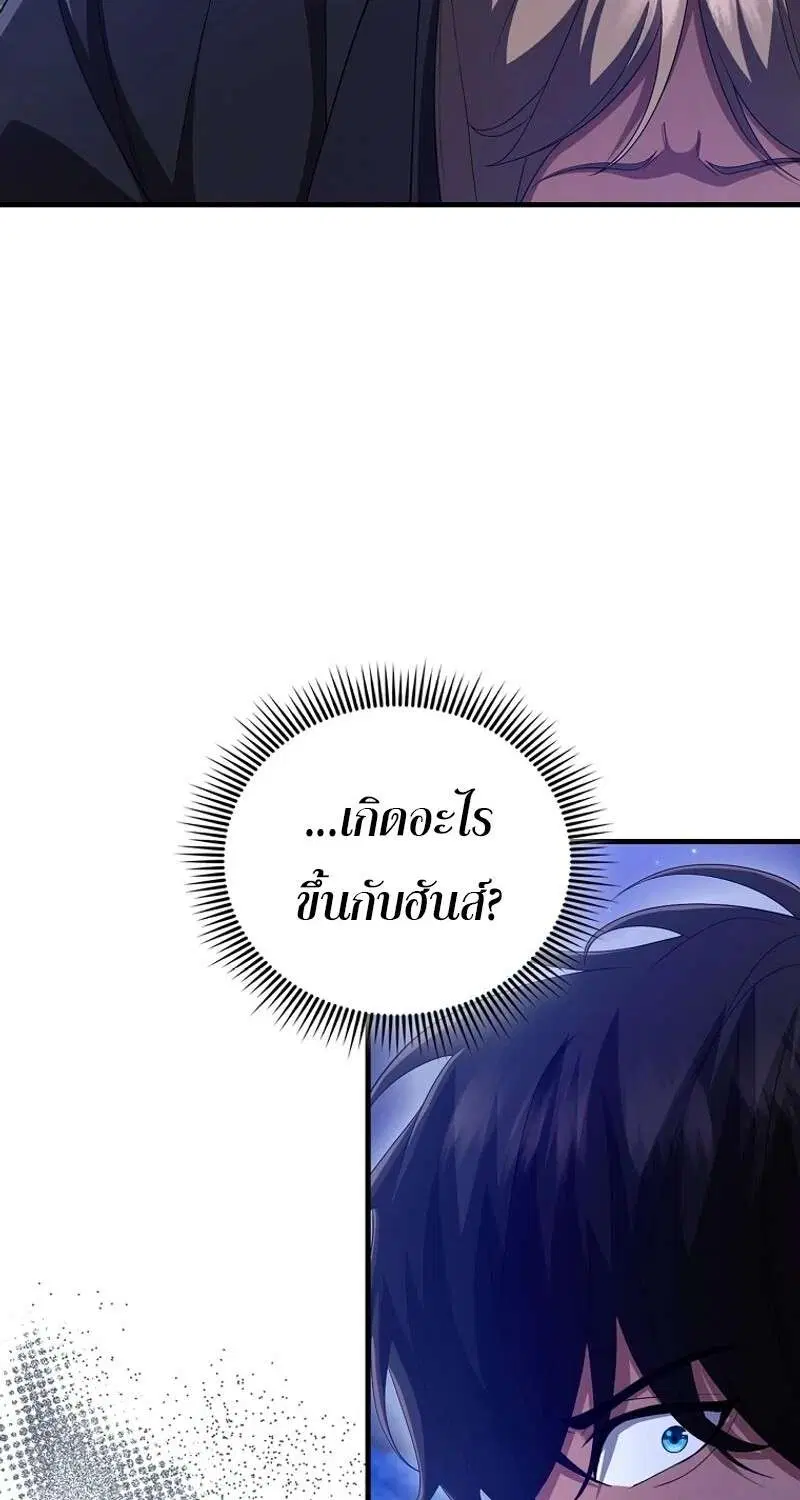 Mightiest Melee Magician สุดยอดจอมเวทย์สายประชิด ตอนที่ 50 หน้า 42