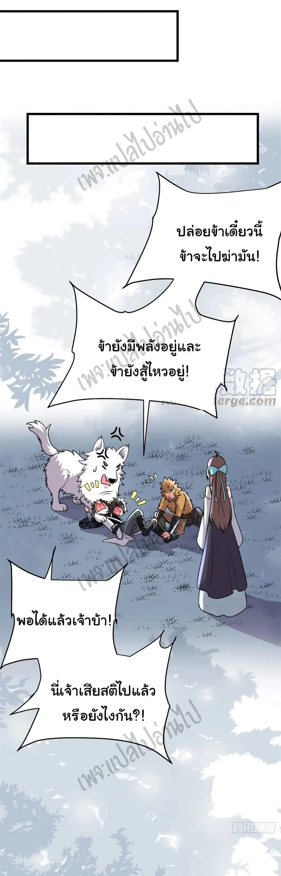 I might be A Fake Fairy ตอนที่ 160 หน้า 5