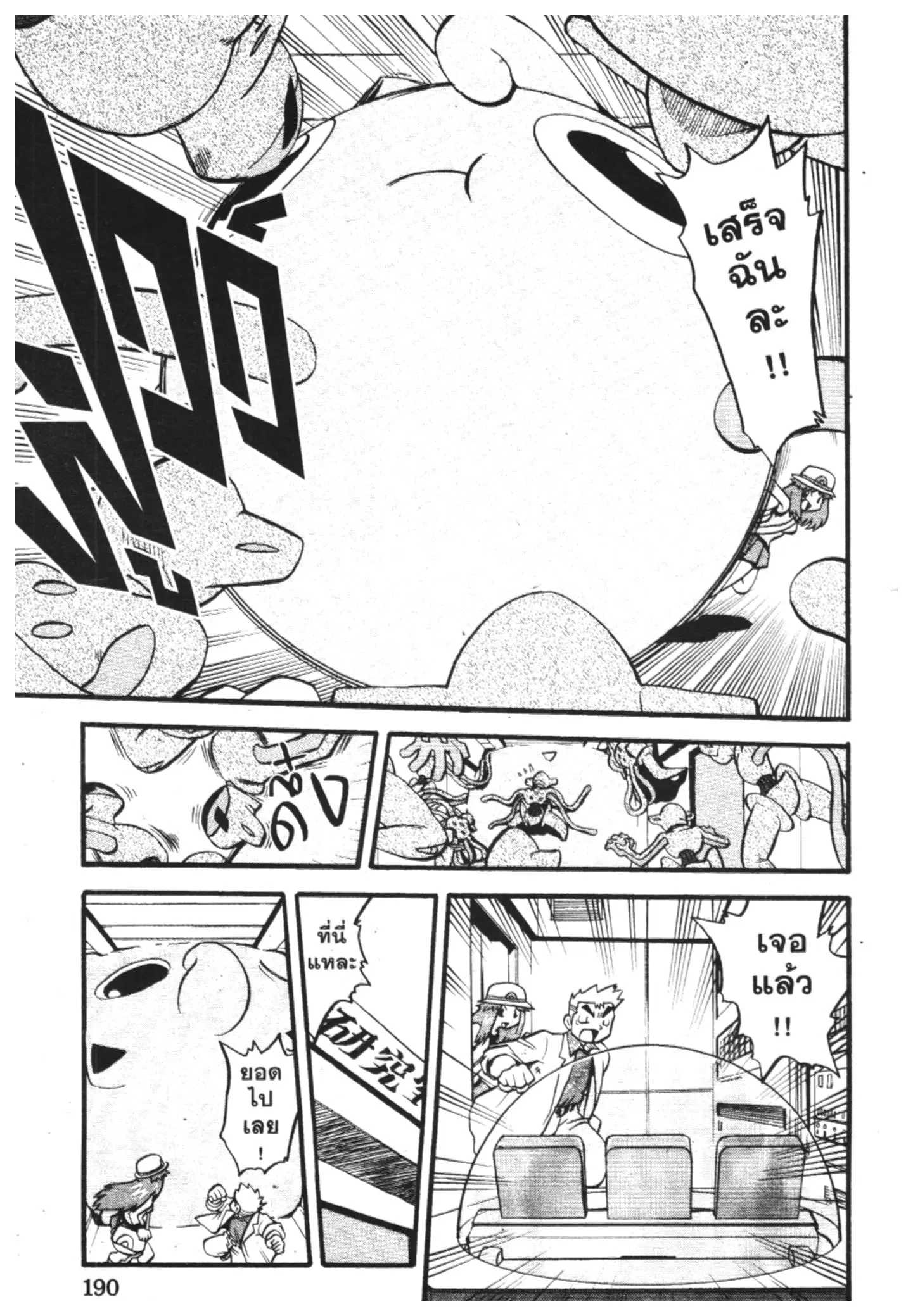 Pokémon ตอนที่ 287 หน้า 27