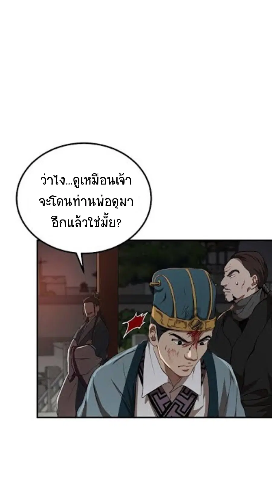 Path of the Shaman ตอนที่ 32 หน้า 27