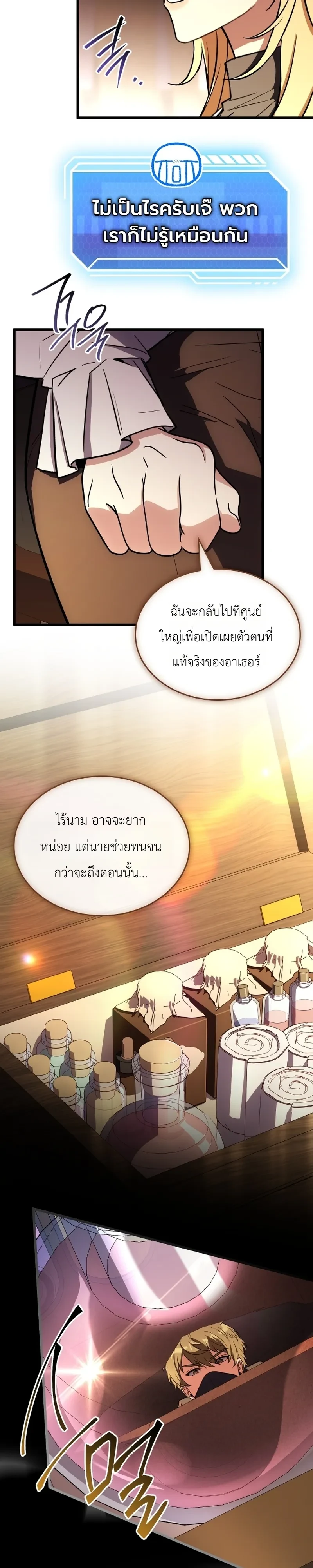 Swordmanship Veteran’s Game Stream เทพดาบขั้นเซียนมาเปิดสตรีมโชว์ตบไก่ในเกมแฟนตาซี ตอนที่ 28 หน้า 34
