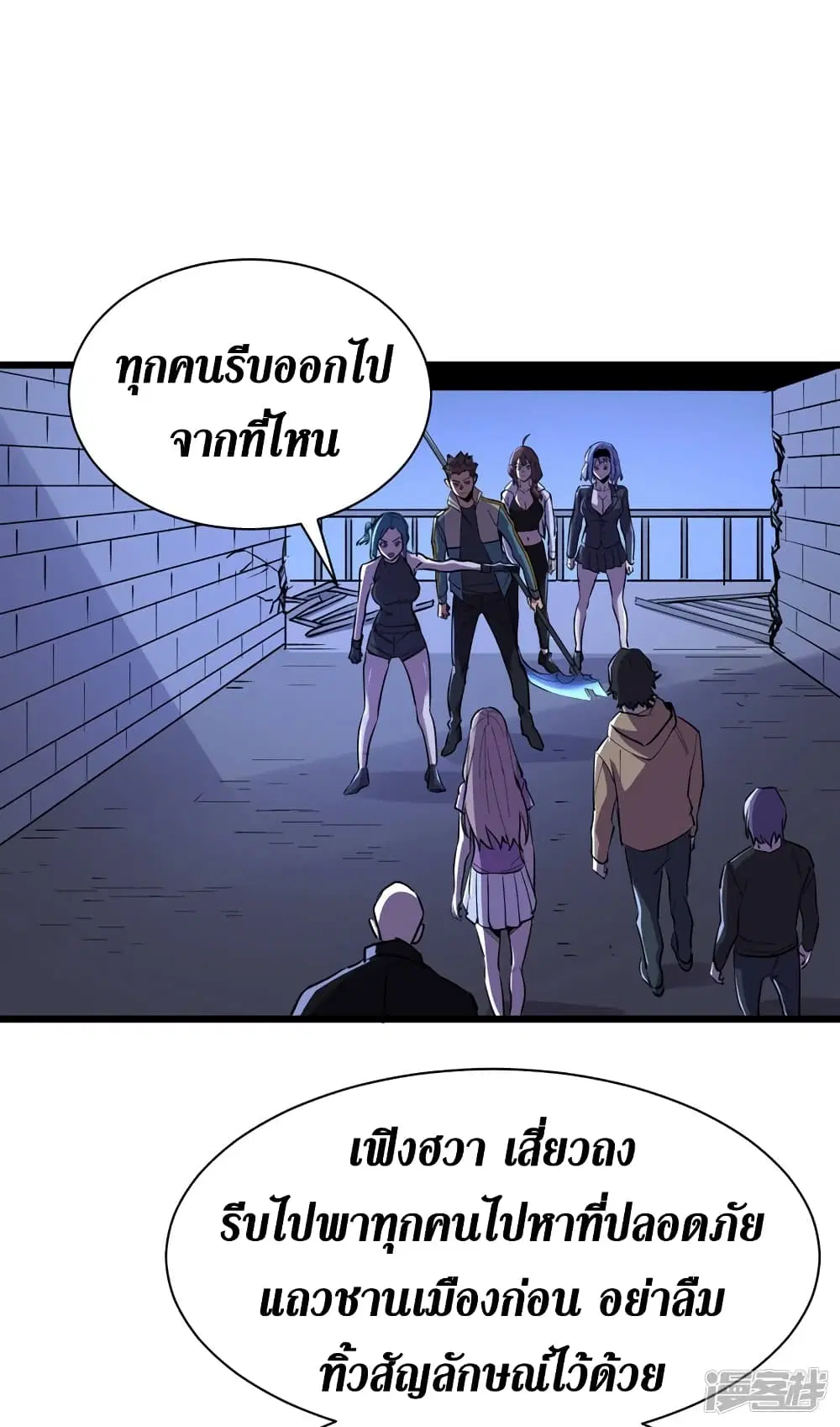 The Last Hero ตอนที่ 99 หน้า 6