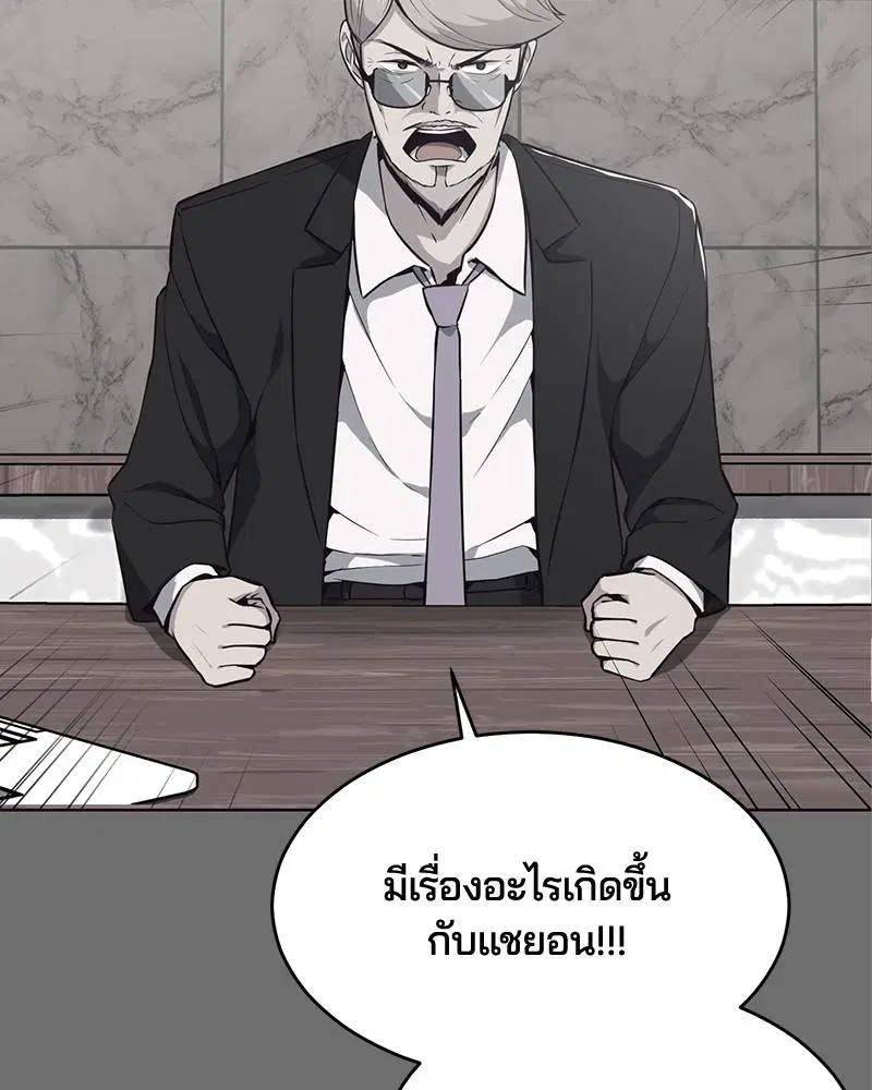 The Boy of Death ตอนที่ 25 หน้า 61