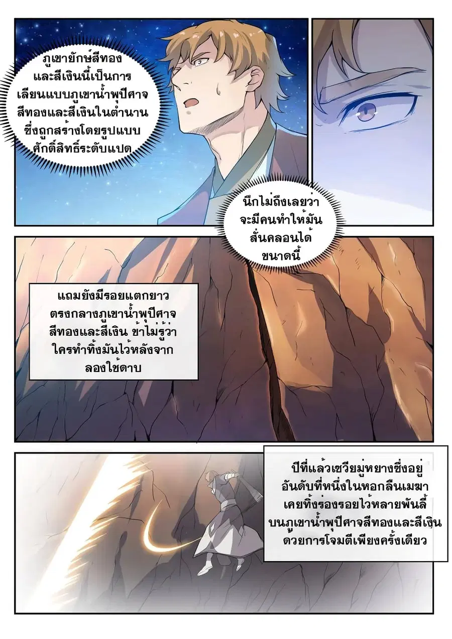 Bailian Chengshen ตอนที่ 532 หน้า 4