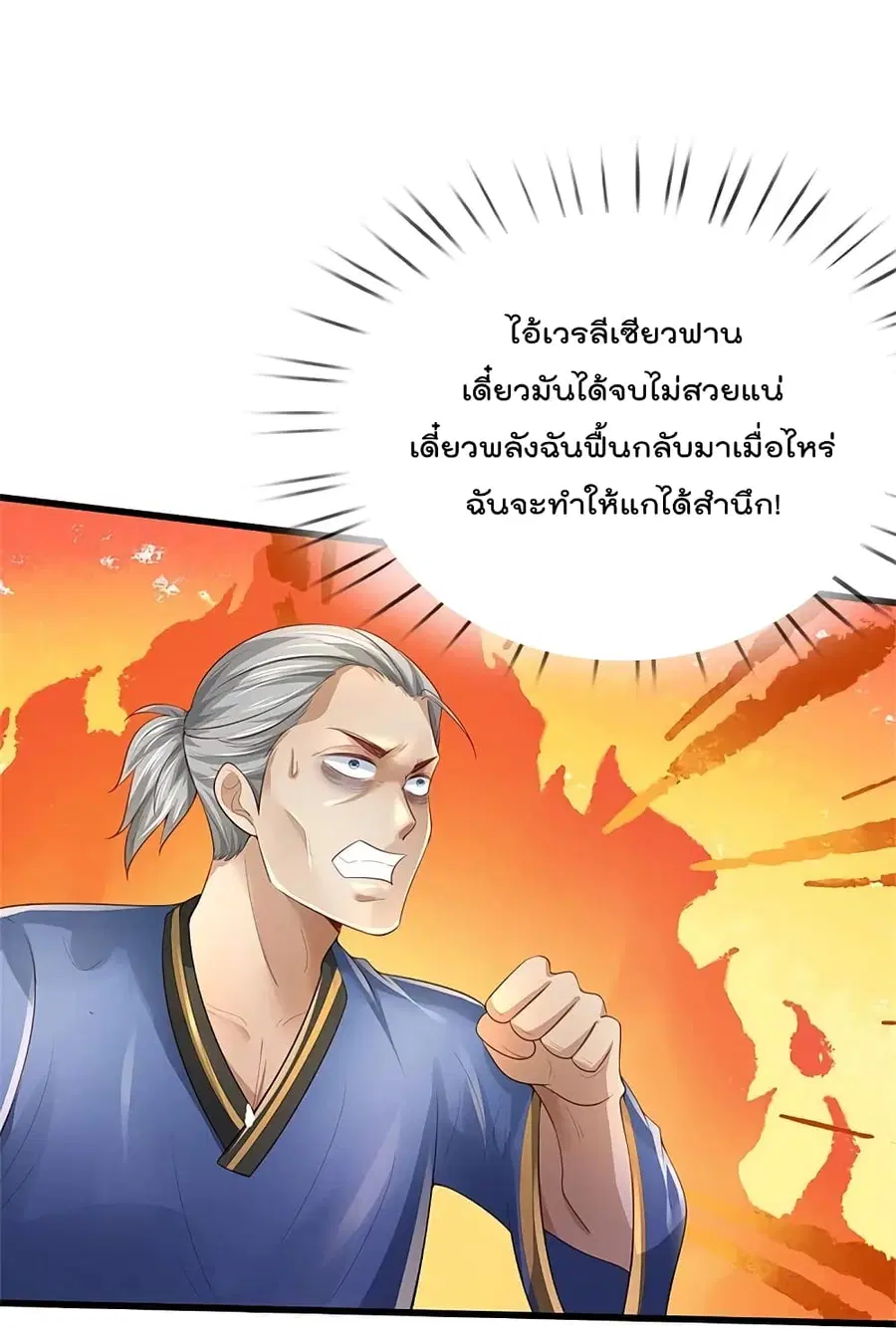 I’m the Great Immortal ตอนที่ 361 หน้า 29