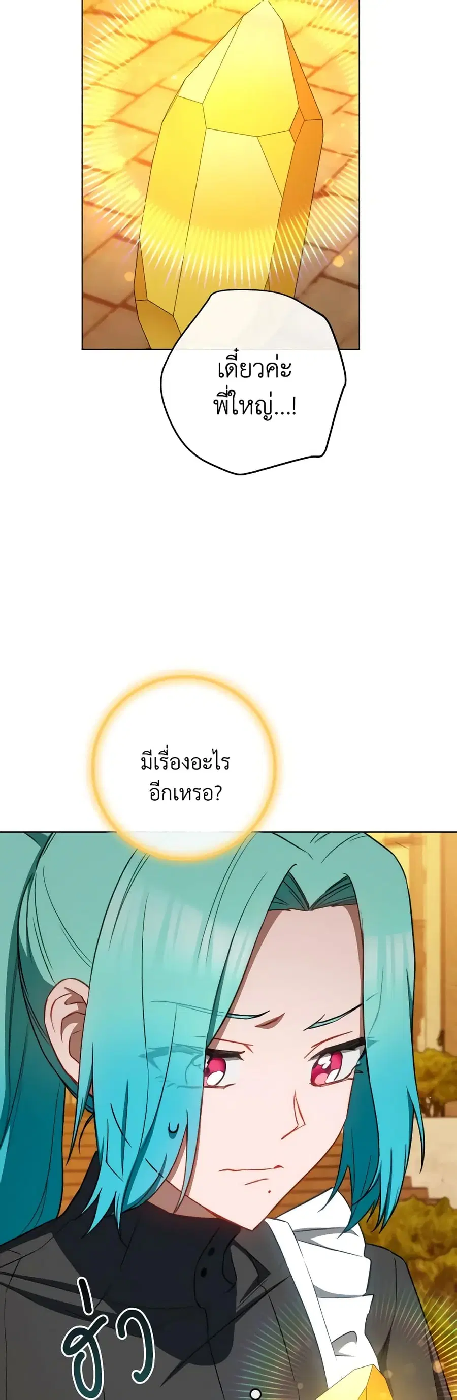The Young Lady Is a Royal Chef ตอนที่ 118 หน้า 34